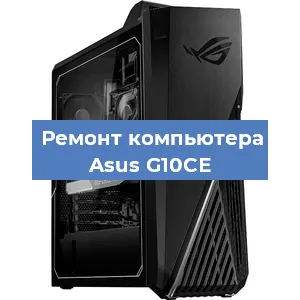 Замена термопасты на компьютере Asus G10CE в Воронеже